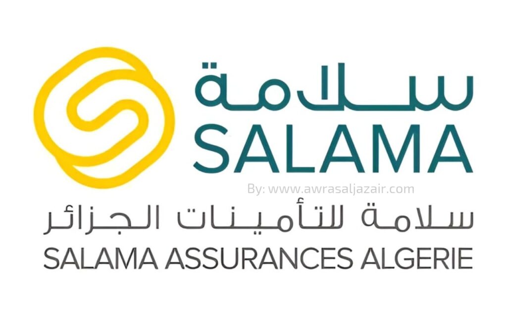 اختر الأمان والثقة من شركة سلامة الجزائر SALAMA-ASSURANCES