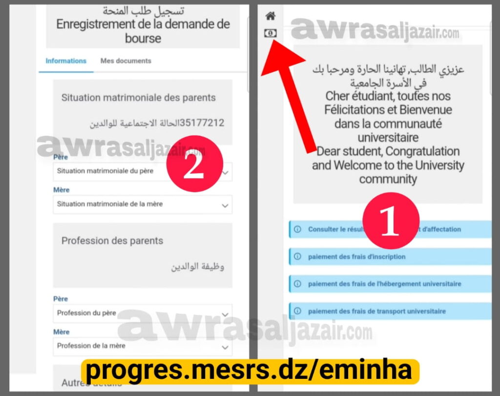 خطوات التسجيل في منصة منحتي Eminha للطلبة الجامعيين الجدد المستفيدين من المنحة الجامعية