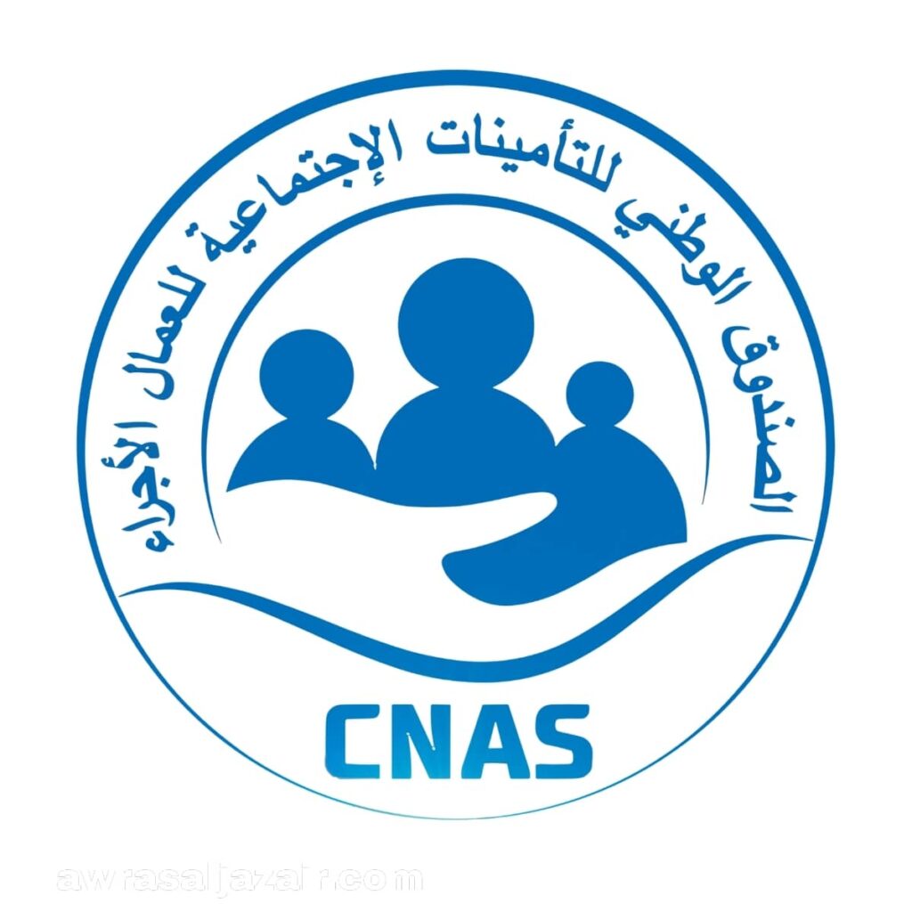 شعار الصندوق الوطني للتأمينات الاجتماعية للعمال الأجراء cnas dz logo
